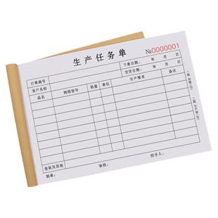 生产任务单二联定制委托申请票据外协加工单据车间计划通知表指令下料登记本仓库日报下单记录表格三联领料单