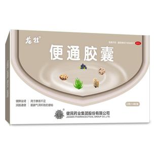 健民药业便通胶囊便秘润肠通便排便芦荟中老年人龙牡便秘药