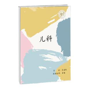 儿科学笔记景晴老师跟课笔记课本九版儿科学学习笔记