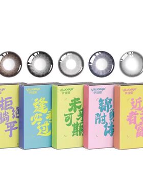 【淘宝秒杀】伊娃爱日抛美瞳2片*2盒杏仁奶糖隐形眼镜试色装