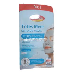 5片德国雪本诗schaebens矿物死海泥清洁面膜白泥控油痘痘肌黑头用