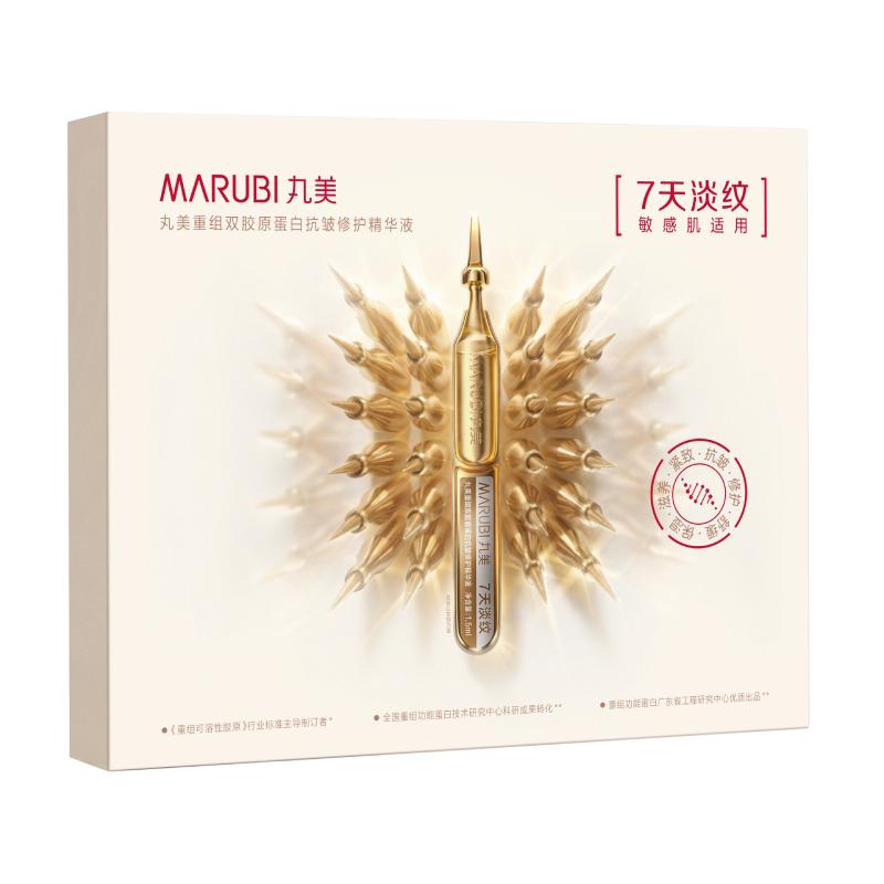 丸美小金针次抛精华液紧致抗皱