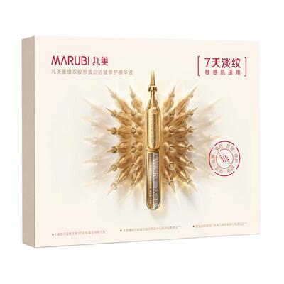 丸美小金针次抛精华液紧致抗皱