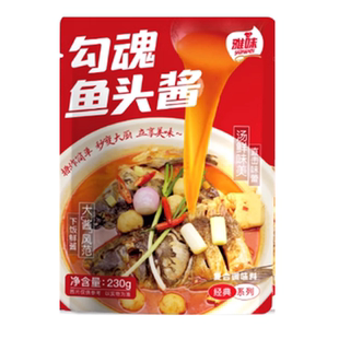 正宗勾魂鱼头酱料餐饮商用炖鱼酱饭店招牌菜爆款230g爆款炖鱼酱料