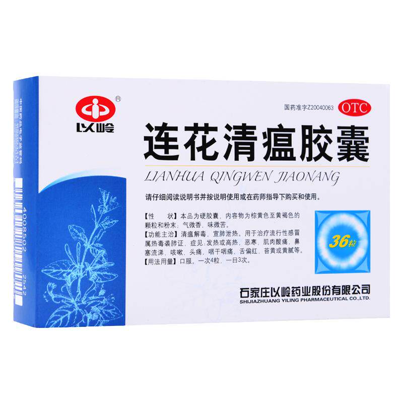 【以岭】连花清瘟胶囊0.35g*36粒/盒流行性感冒咳嗽发热头痛
