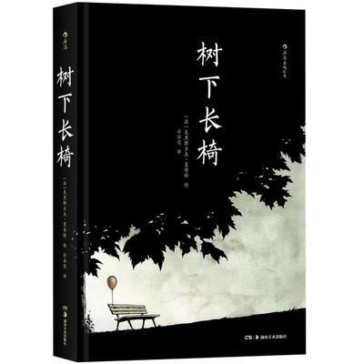 树下长椅黑白画面打造人生百态