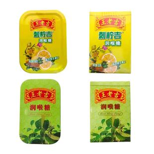 王老吉润喉糖糖果薄荷糖金银花薄草本滋润铁盒纸盒更实惠清新口气