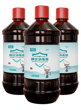医用高浓度碘伏消毒液高效杀菌