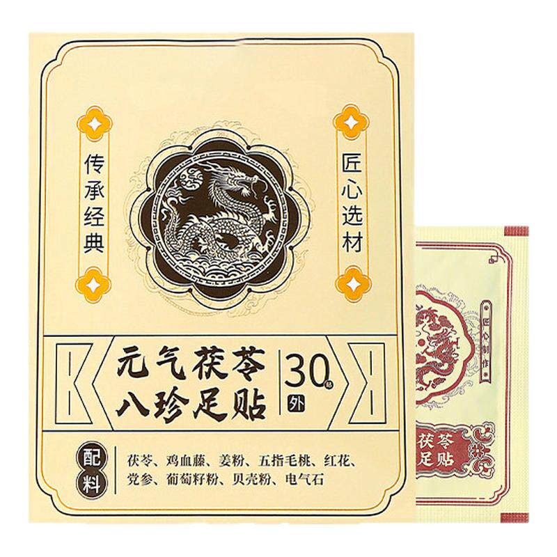 元气茯苓八珍足贴艾草祛湿祛寒穴位除湿贴去湿气