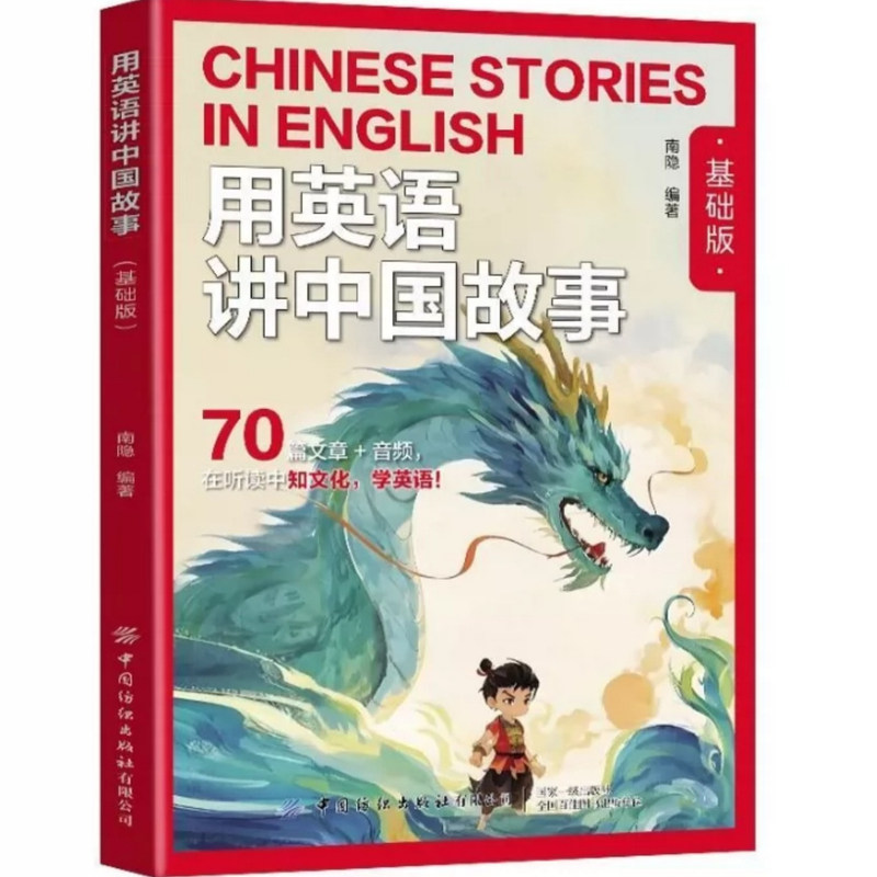 2026新版用英语讲中国故事基础版提高版你好四季经典文化故事在双语碰撞中重新发现读100篇时文记3500个单词100篇时文搞定3500词