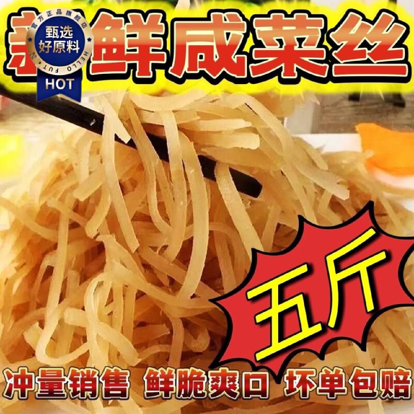 芥菜丝咸菜疙瘩丝大头菜原味新鲜大缸腌制早餐开胃东北咸菜商用
