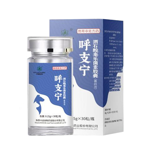 本草医药呼支宁酒石酸泰乐菌素胶囊赛鸽用抗支原体30粒宠物犬猫狗