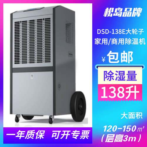 松岛工业除湿机138L地下室商用仓库车间抽湿专用排湿吸湿大轮
