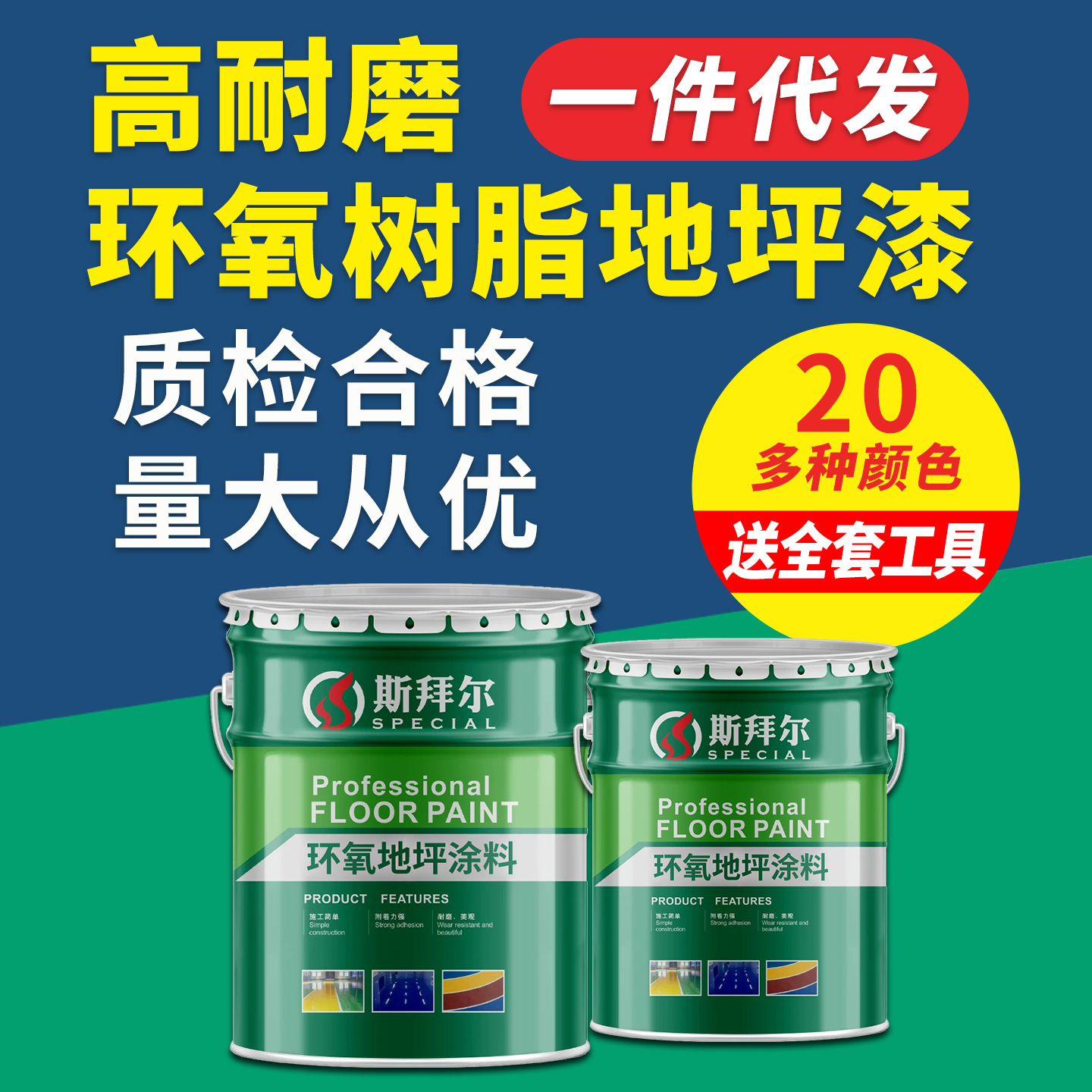 环氧树脂地坪漆车间厂房地板漆耐磨地板漆自流平室内外水泥地面漆