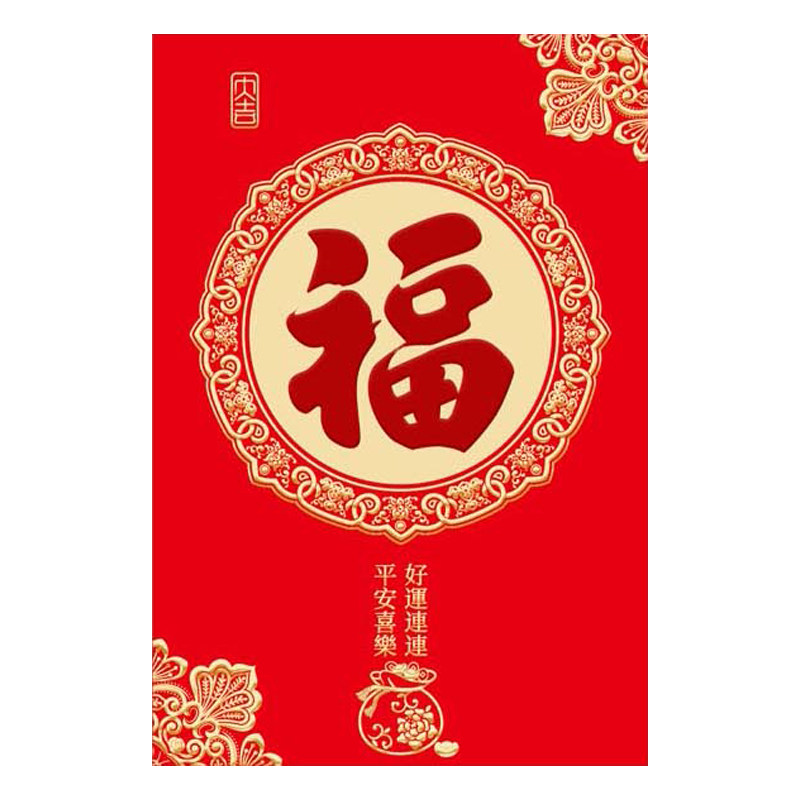 中式大吉大利福字新年红包袋春节压岁包结婚礼喜庆烫金通用利是封