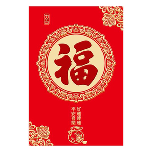 中式大吉大利福字新年红包袋春节压岁包结婚礼喜庆烫金通用利是封