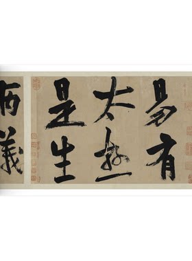 朱熹行楷书《周易系辞》临摹字帖