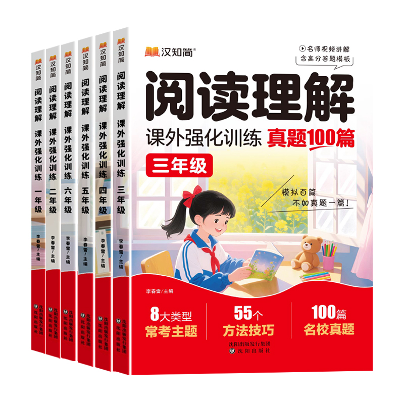 阅读理解专项训练书小学一年级二年级三四五六年级课外阅读真题训练一百篇人教版语文上册下册80语文阅读理解答题技巧60题每日一练