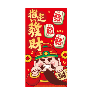马上发财神红包袋2026新款通用卡通马年利是封新年压岁创意定制