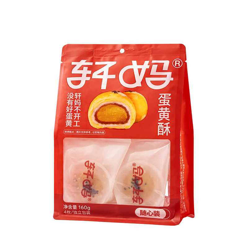 【百补】轩妈家蛋黄酥随心装4枚*40g*2袋送礼糕点雪媚娘点心零食