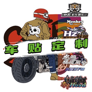车贴定制车友会摩托反光贴画文字LOGO设计后窗玻璃广告贴定做