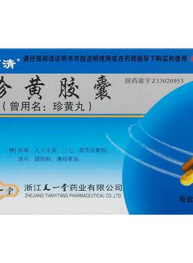 [乐频清]珍黄胶囊0.2g*24粒/盒