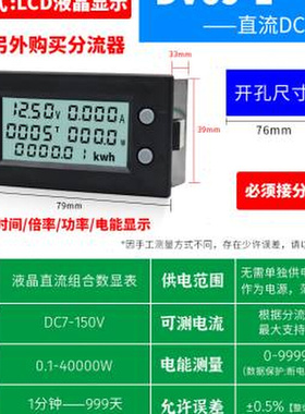 厂促多功能液晶数显直流多显组合表CDC7150V电流表电压表电能