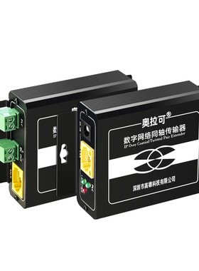 奥拉可POE+IP网络延长中继器