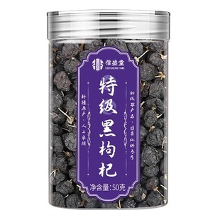 特级头茬宁夏黑枸杞子正品官方旗舰店正宗免洗超大果无硫熏不染色