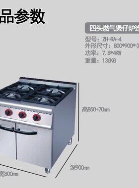 燃气连焗炉酒店大型立式燃气四头煲仔炉连气焗炉煲仔饭煲汤炉灶