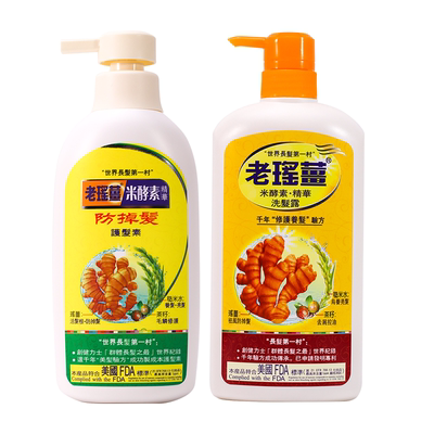 【官方旗舰店】老瑶姜洗发水护发素养发生姜米酵素滋润护发洗发露