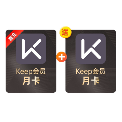 【到账60天】Keep会员双月卡运动健身2个月 填手机号自动充值