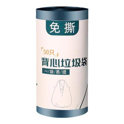 厨余大号免撕背心垃圾袋家用