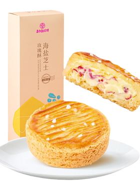 嘉华芝士鲜花饼西式糕点礼盒装