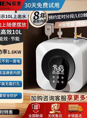 爱妻小厨宝家用厨房小尺寸恒温电热水器1600W速热增容智能调节