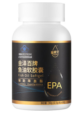 99%EPA高纯度深海鱼油辅助降血脂