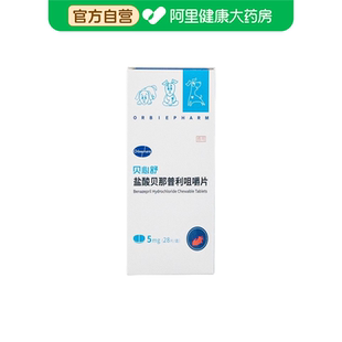 欧博方贝心舒f5盐酸贝那普利咀嚼片5mg宠物狗充血性心力衰竭降压