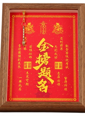 金榜题名相框上岸锦鲤