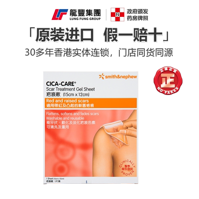 香港CICACARE施乐辉仙卡疤痕敌矽胶贴15*12CM剖腹产术后增生医用
