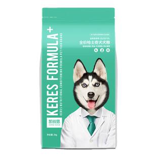 凯锐思狗粮哈士奇专用成犬幼犬大型犬肠胃管理犬粮囤货40斤