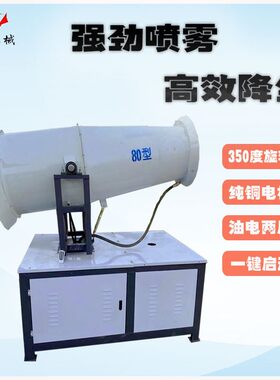 车载工地矿区高射程雾炮机30米80米全自动工业除尘油电两用喷雾机