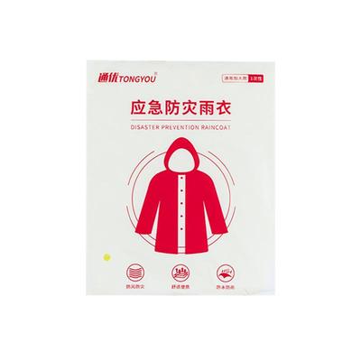 通优应急加大加厚一次性雨衣