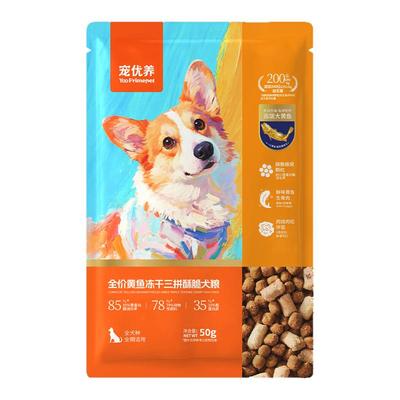 宠优养全价通用狗粮鸭肉梨大黄鱼冻干小中大型犬粮乳化试吃尝鲜装