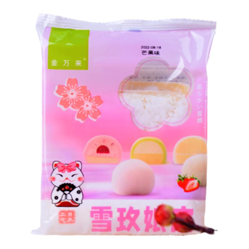 万麦雪媚娘皮厂家直发
