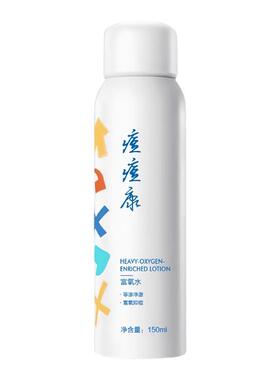 痘痘康富氧水痘痘敏感肌修护保湿