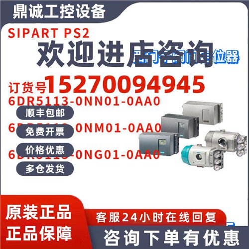 议价原装 6DR5113-0NN01/0NM01/0NG01-0AA0/OAAO 智能电气阀门定