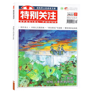 特别关注杂志2026年1月（2025年1-12月/全年/半年订阅/25周年增刊/2024年1-12月）成熟男士的读者文摘新闻话题合订本非过刊 单本