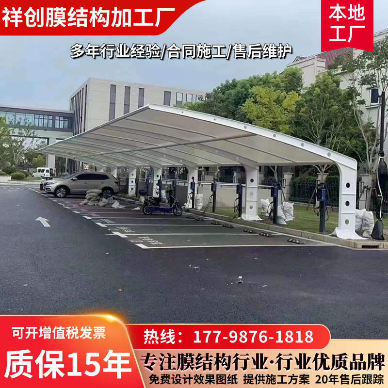 膜结构车棚汽车停车棚景观棚小区电动车充电桩棚张拉膜遮阳遮雨棚
