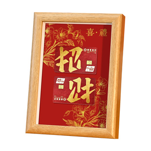 招财订婚彩礼相框闺蜜朋友结婚祝福礼物喜庆摆台摆件婚礼场景布置