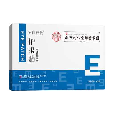 南京同仁堂叶黄素天然草本护眼贴